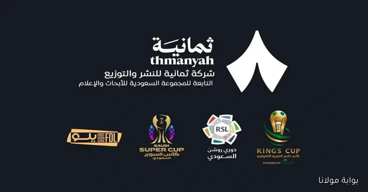 تردد قناة ثمانية المفتوحة 2-1 HD لنقل مباريات الدوري السعودي 2025 على نايل سات والعرب سات