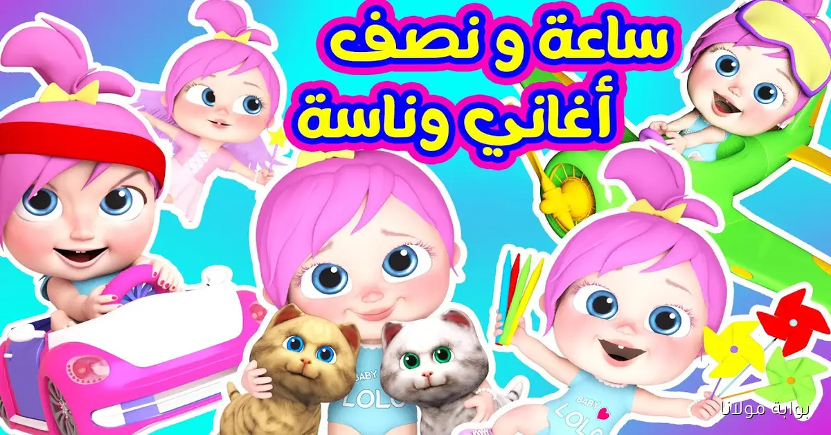 “لولو صارت شرطية” تردد قناة وناسة كيدز 2025 على القمر الصناعي نايل سات وعرب سات