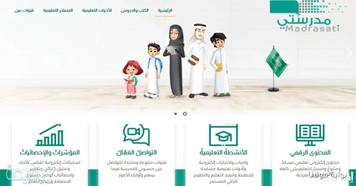 تسجيل دخول منصة مدرستي رابط schools.madrasati.sa وخطوات إنشاء حساب جديد للطلاب والمعلمين 1447