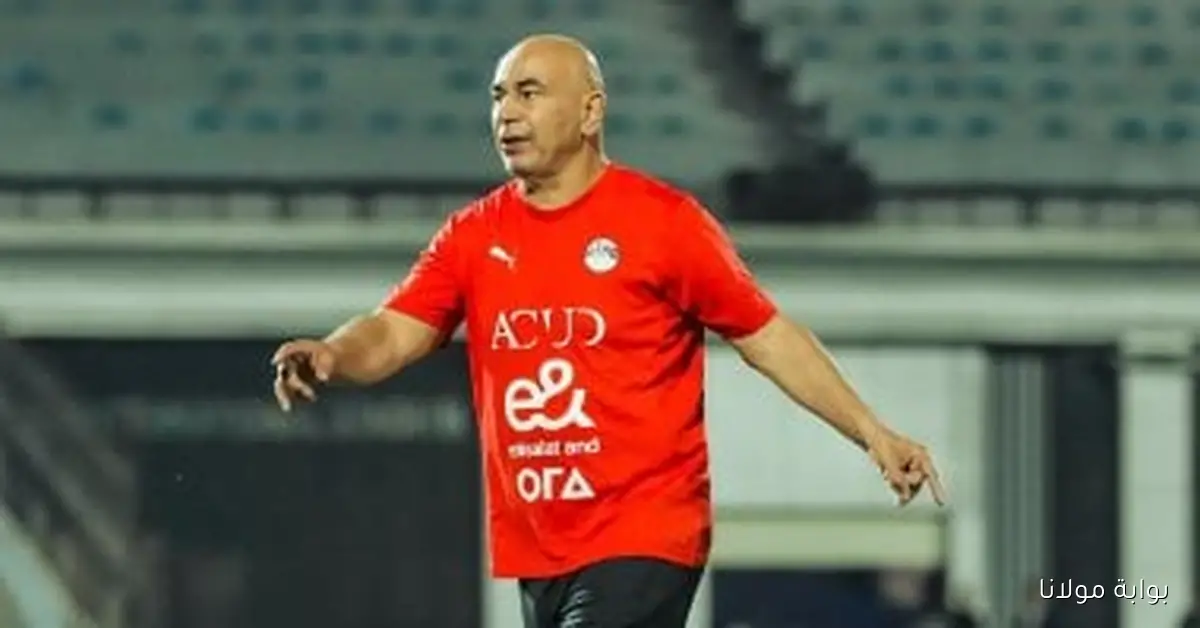 حسام حسن يعلن عن موعد السفر إلى المغرب لمواجهة جيبوتي في 6 أكتوبر