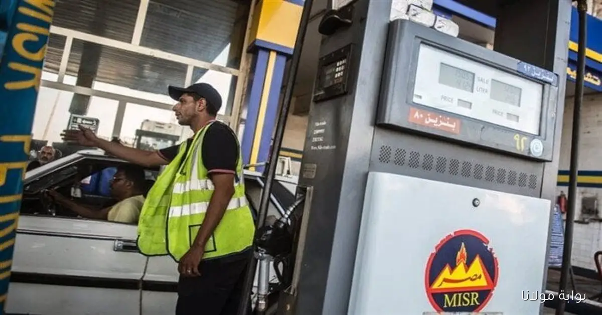 لجنة التسعير توضح حقيقة الزيادة الآن.. أسعار البنزين والسولار اليوم الثلاثاء 30 سبتمبر 2025