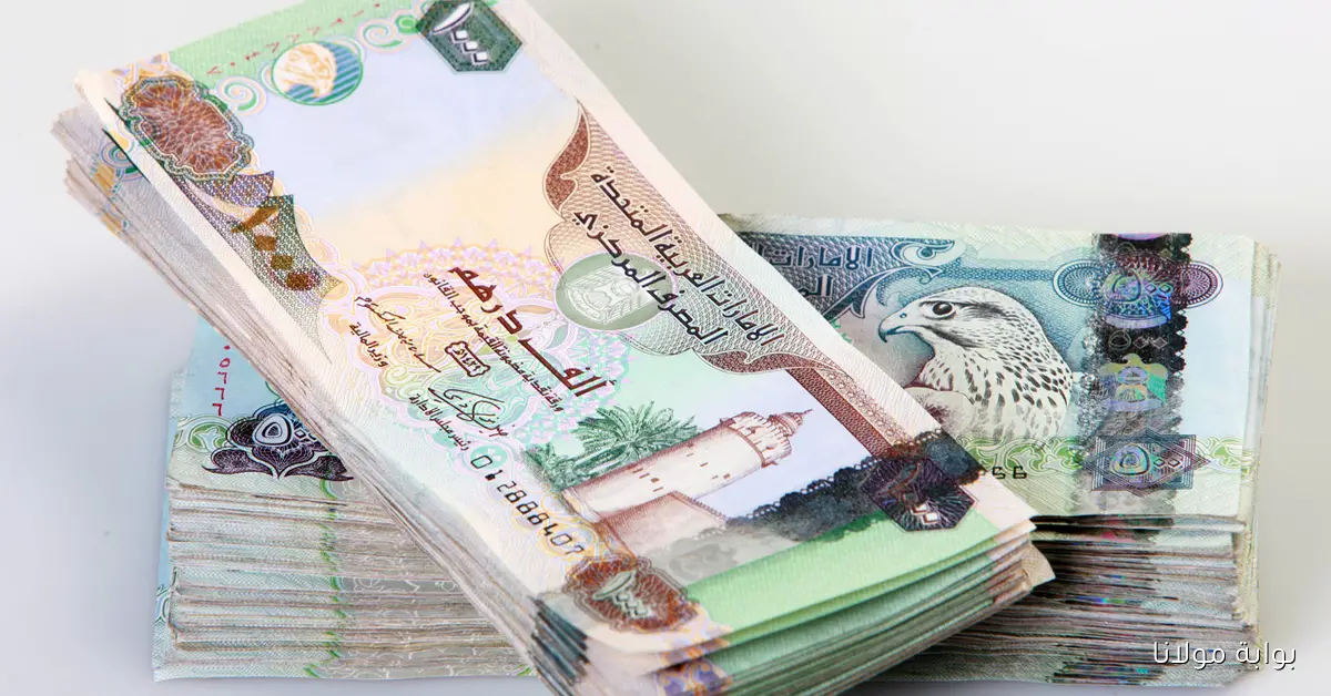 سعر الدرهم الاماراتي اليوم الخميس 18 سبتمبر 2025 في السوق السوداء