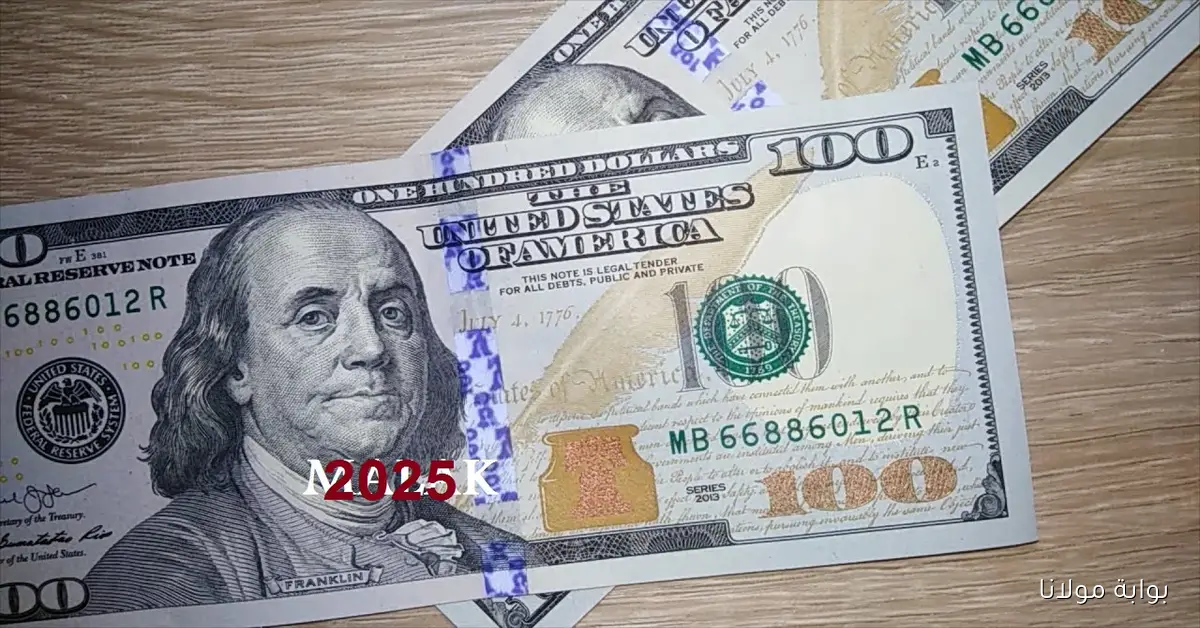 “مستهل التعاملات” سعر الدولار اليوم الأربعاء 17 سبتمبر 2025 في مختلف البنوك