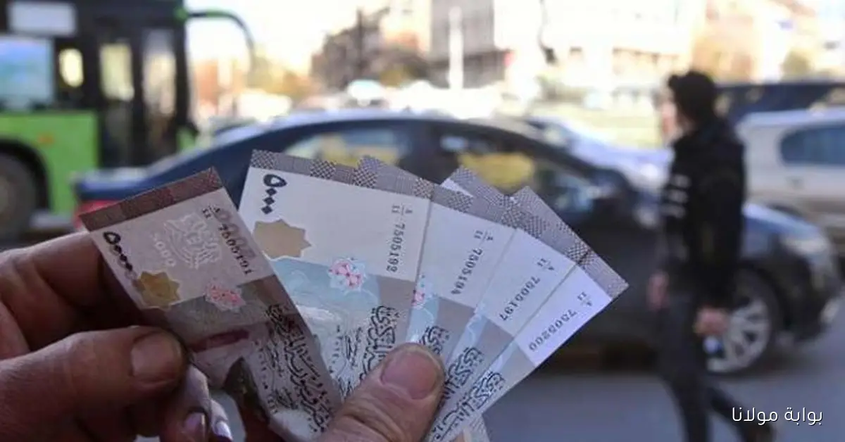 الليرة السورية بكام؟.. سعر الدولار في سوريا السوق السوداء اليوم الإثنين 29-9-2025