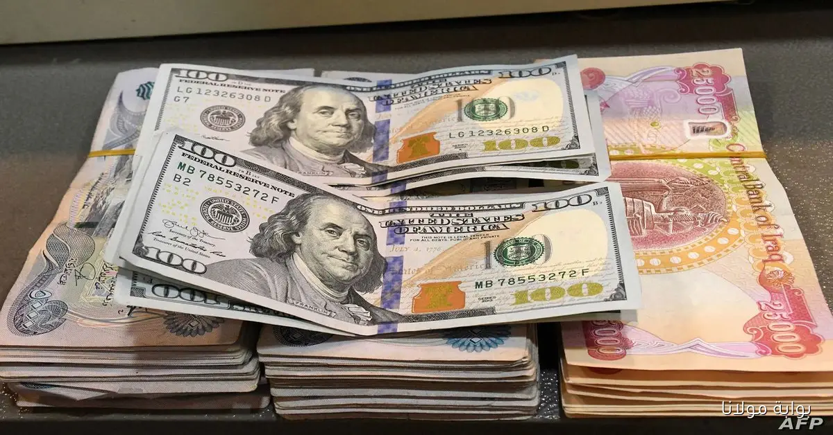شقد واصل حالا؟.. سعر الدولار في العراق اليوم 26 سبتمبر 2025 كم يساوي 100 دولار في البنوك و السوق السوداء