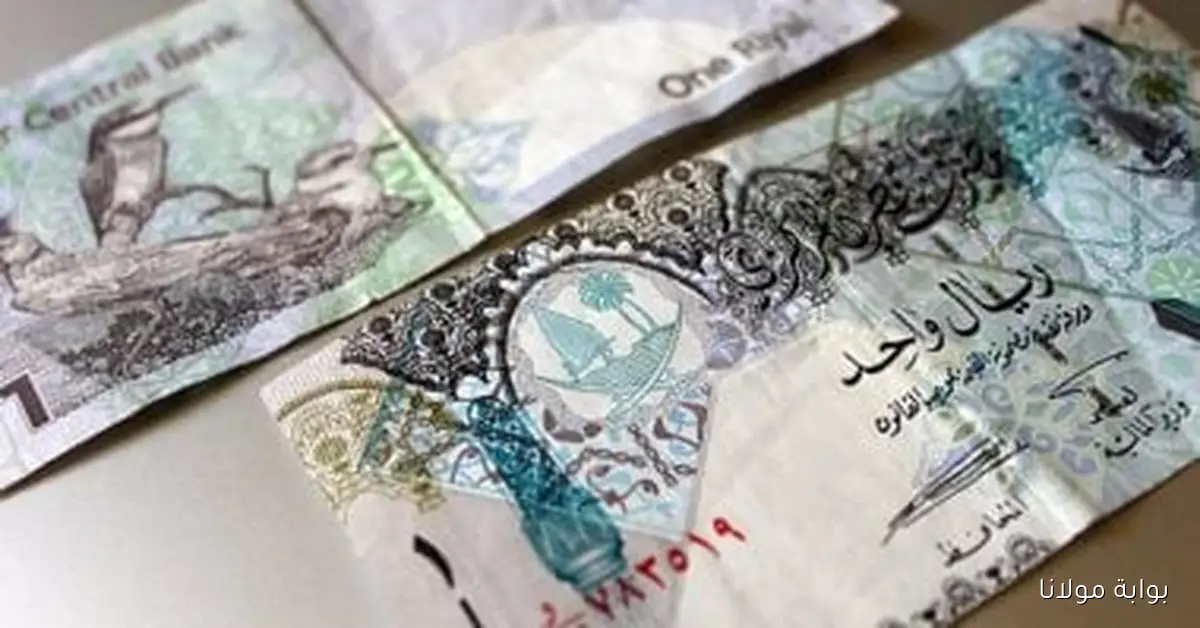 سعر الريال القطري اليوم السبت 20 سبتمبر 2025 وكيف يؤثر على السوق