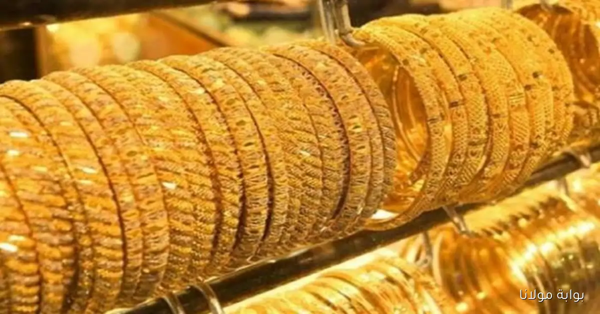 شكد وصل سعر مثقال الذهب عيار 21 في العراق اليوم الثلاثاء 30 سبتمبر 2025