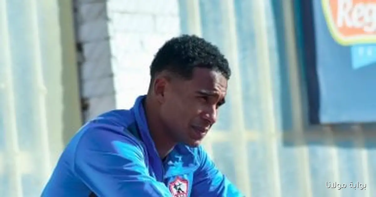 سيف الجزيري يغيب عن قائمة الزمالك لمواجهة الإسماعيلي