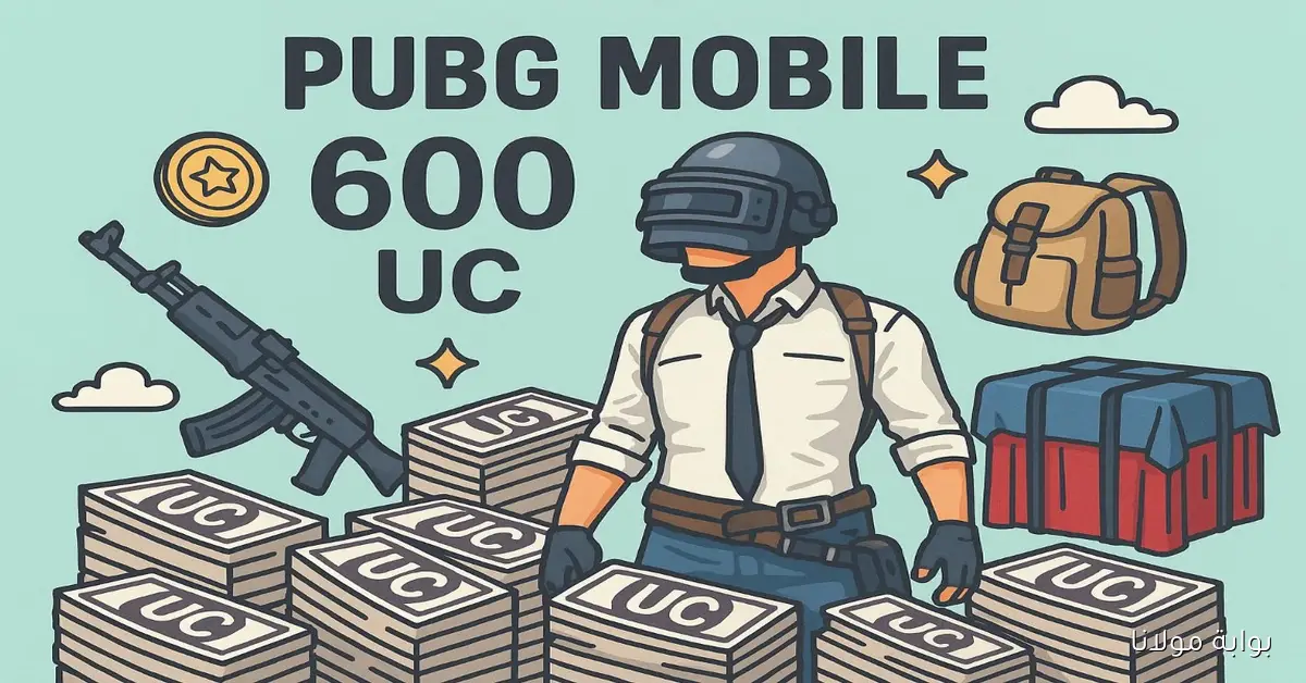 شحن شدات ببجي بدون مخاطرة.. 60000 شدّة + 21000 هدية مجانًا بخطوات آمنة لحماية حسابك