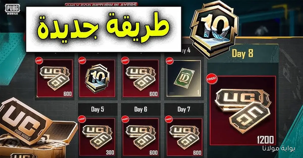 فوز علي الكل.. شحن شدات ببجي مجانًا 6000 UC مع 2100 هدية فور الاستلام