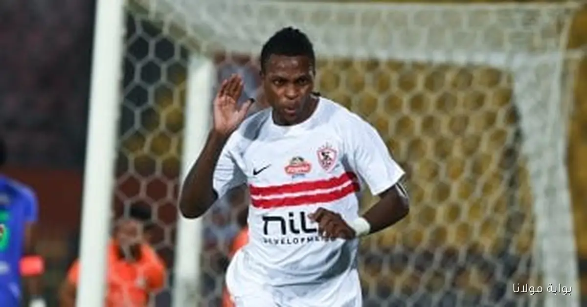 شيكو بانزا يعلق على استبعاده من مباراة الزمالك والإسماعيلي قبل مواجهة المصري