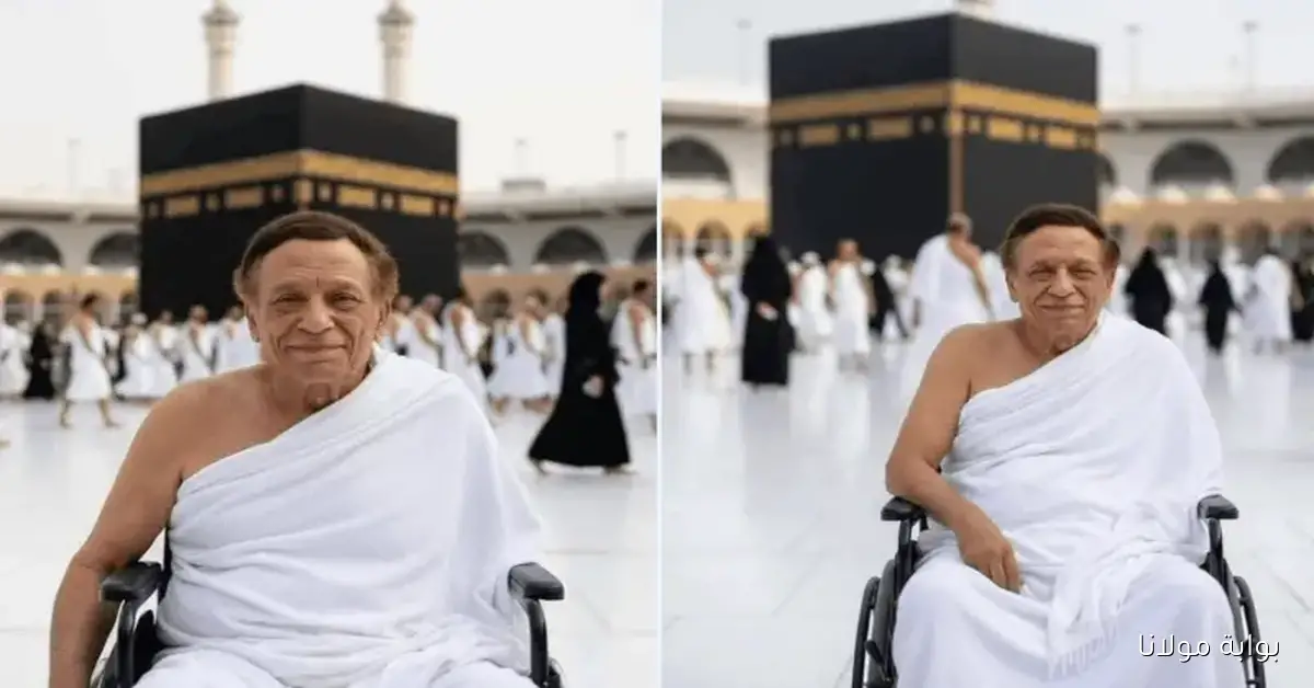 صور عادل إمام على كرسي متحرك خلال العمرة تثير تساؤلات حول صحتك