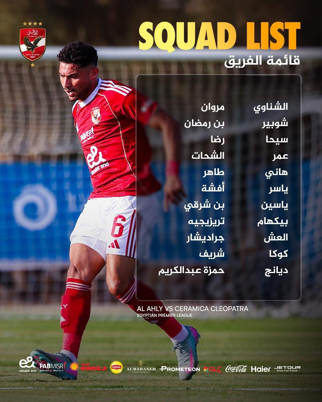 الأهلي يستعد لمواجهة سيراميكا