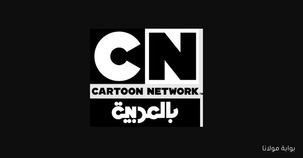 القط والفار Tom and jerry .. تردد قناة نتورك للأطفال لمتابعة الحلقات الجديدة من كرتون توم وجيري