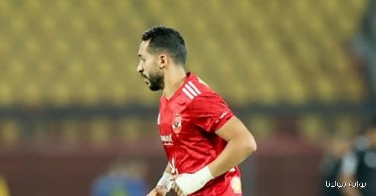 كريم فؤاد يعود لتدريبات الأهلي بعد تعافيه من الإصابة