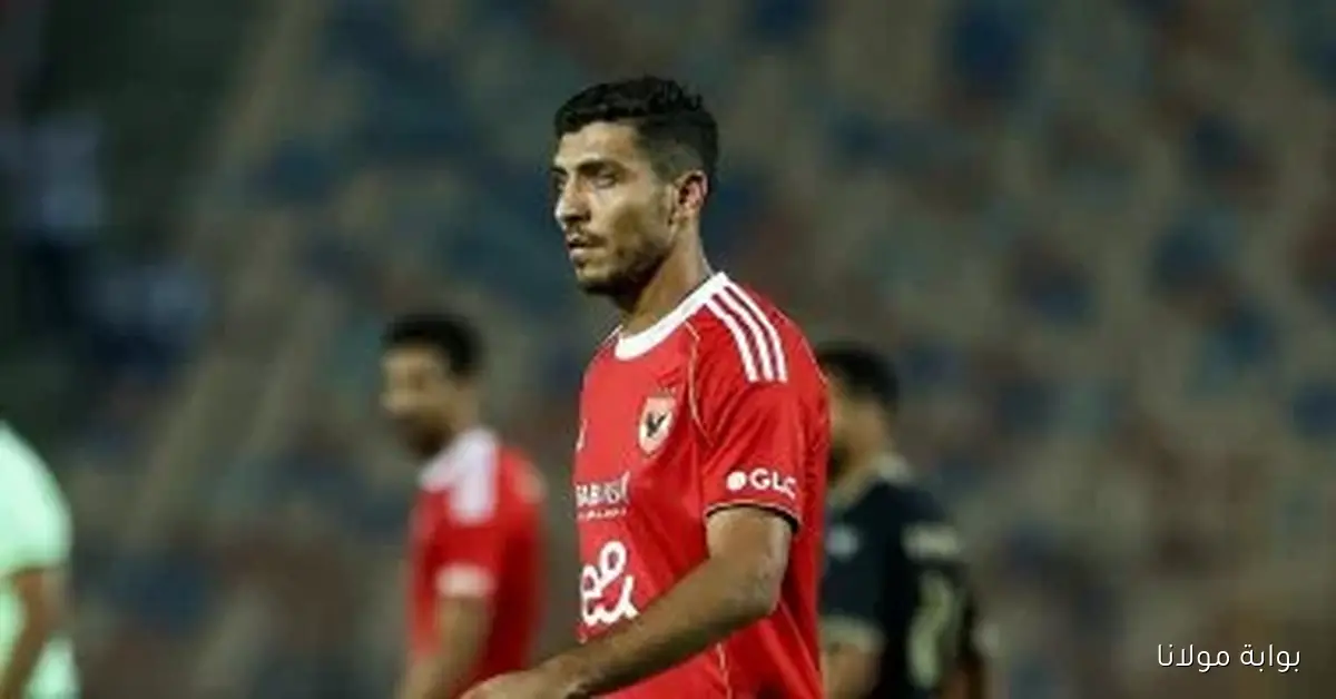 محمد شريف يسعى لتحقيق هدف تاريخي في مرمى الزمالك خلال مباراة القمة الليلة