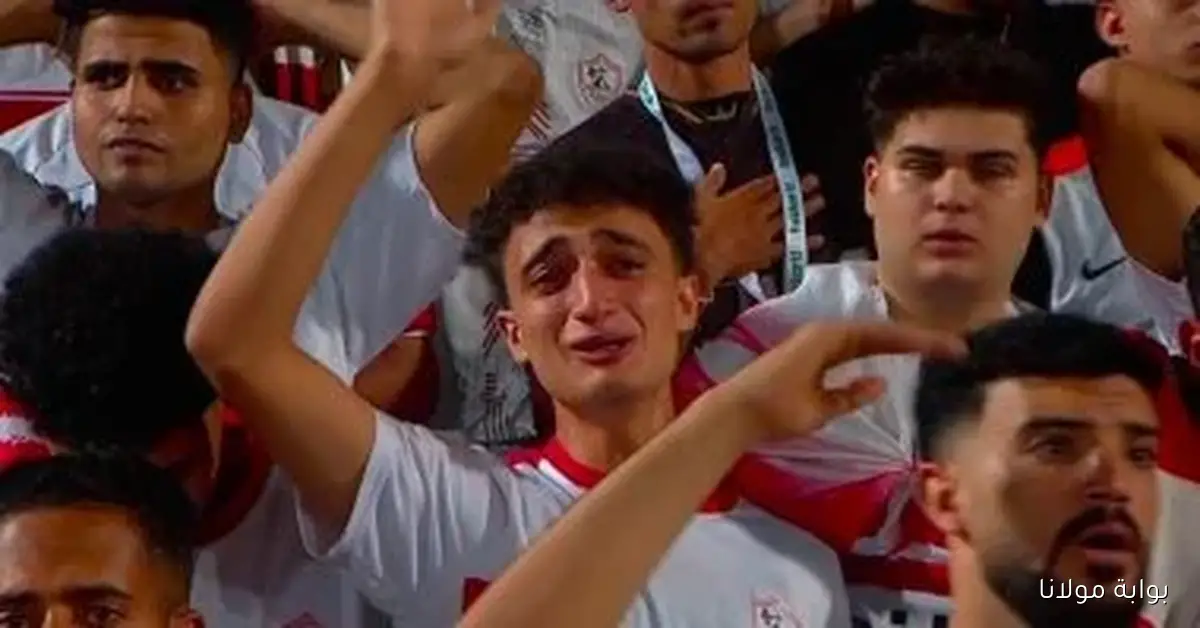 مشجع زملكاوي يبكي في المدرجات بعد خسارة فريقه أمام الأهلي