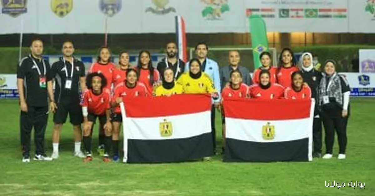 مصر تتحدى البرازيل اليوم في نهائي كأس العالم للميني فوتبول للسيدات