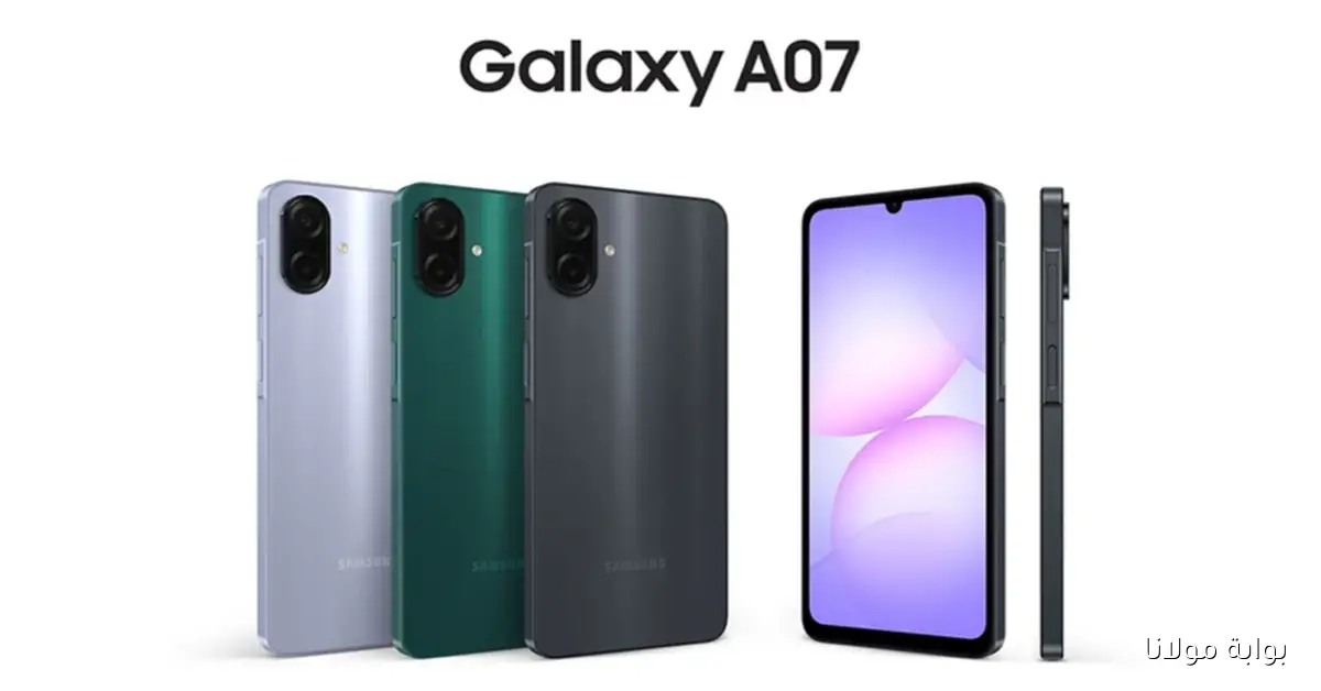 بمواصفات عالية وسعر خيالي .. مميزات وعيوب samsung galaxy a07 بعد الإعلان عنه رسميًا