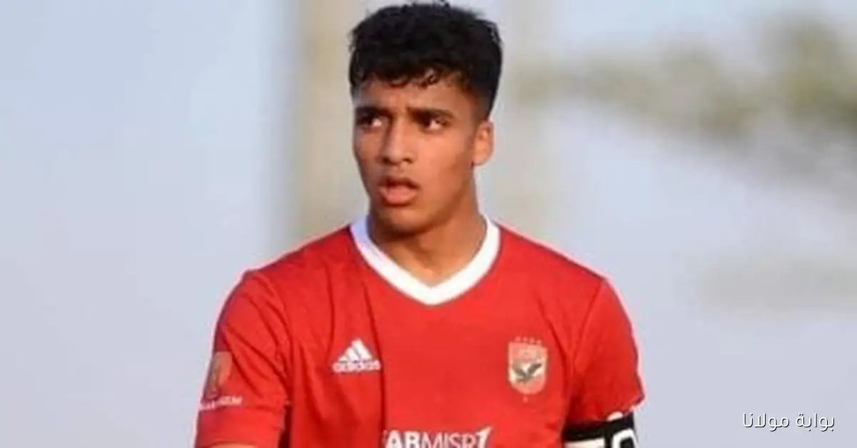 منتخب الشباب يعلن جاهزية عمر سيد معوض لخوض مباريات كأس العالم