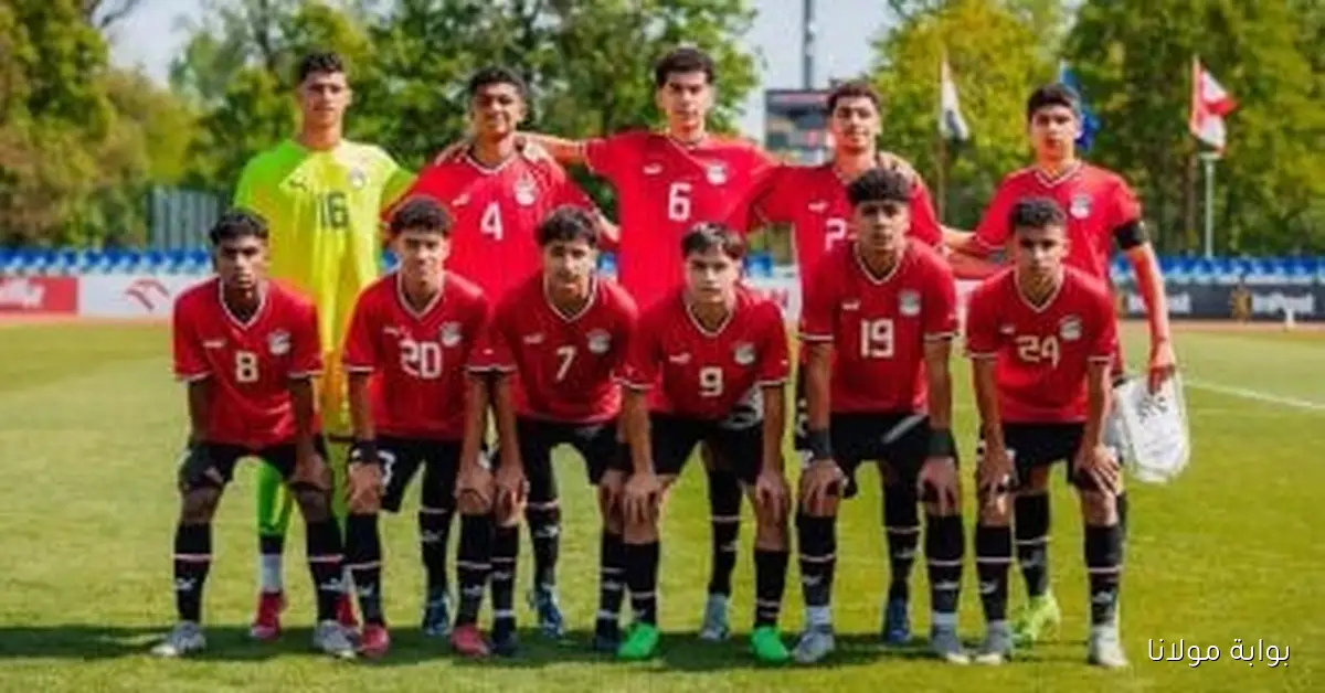 منتخب الناشئين مواليد 2008 يبدأ معسكره المغلق في 28 سبتمبر استعدادًا للمونديال