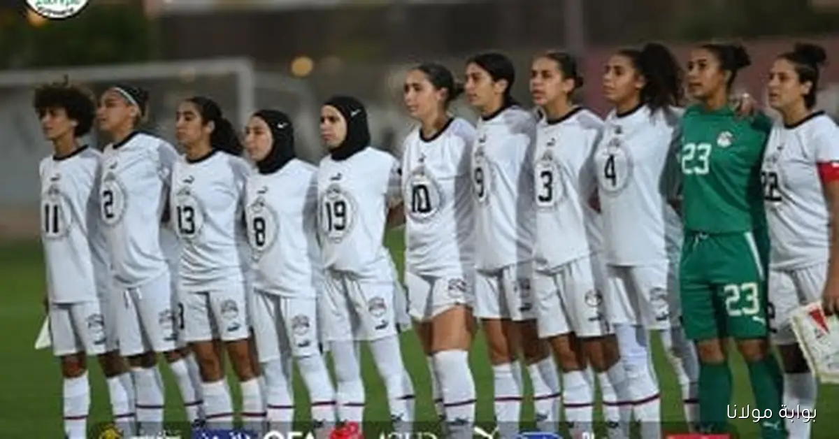 منتخب مصر للسيدات تحت 20 عاماً يختتم تدريباته اليوم استعداداً لمواجهة غينيا