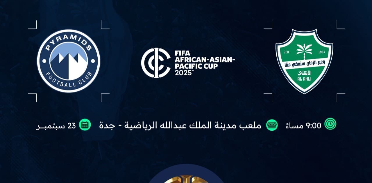 تذاكر الأهلي وبيراميدز