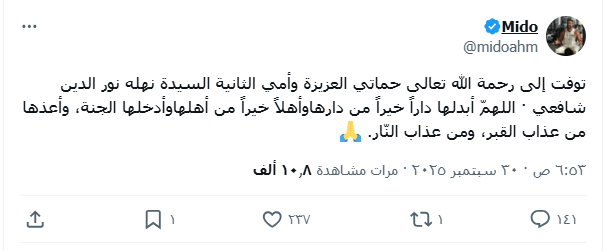 ميدو