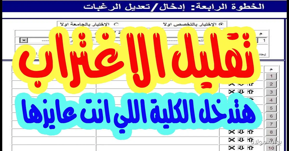 برقم الجلوس.. نتيجة تقليل الاغتراب المرحلة الثالثة 2025 عبر موقع التنسيق الالكتروني tansik.digital.gov.eg