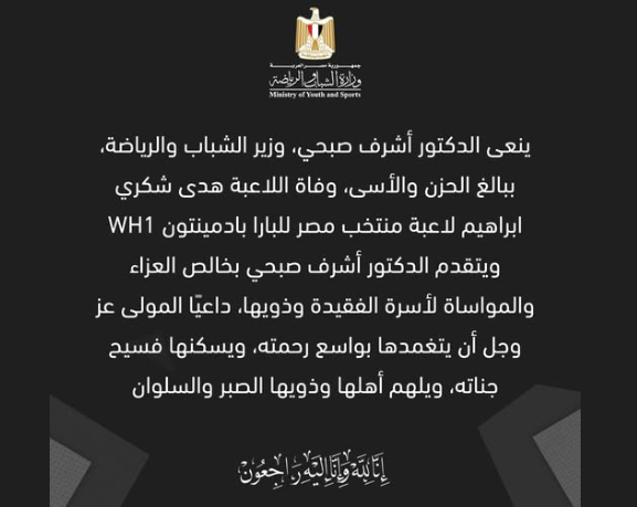 وزارة الرياضة وزارة الرياضة