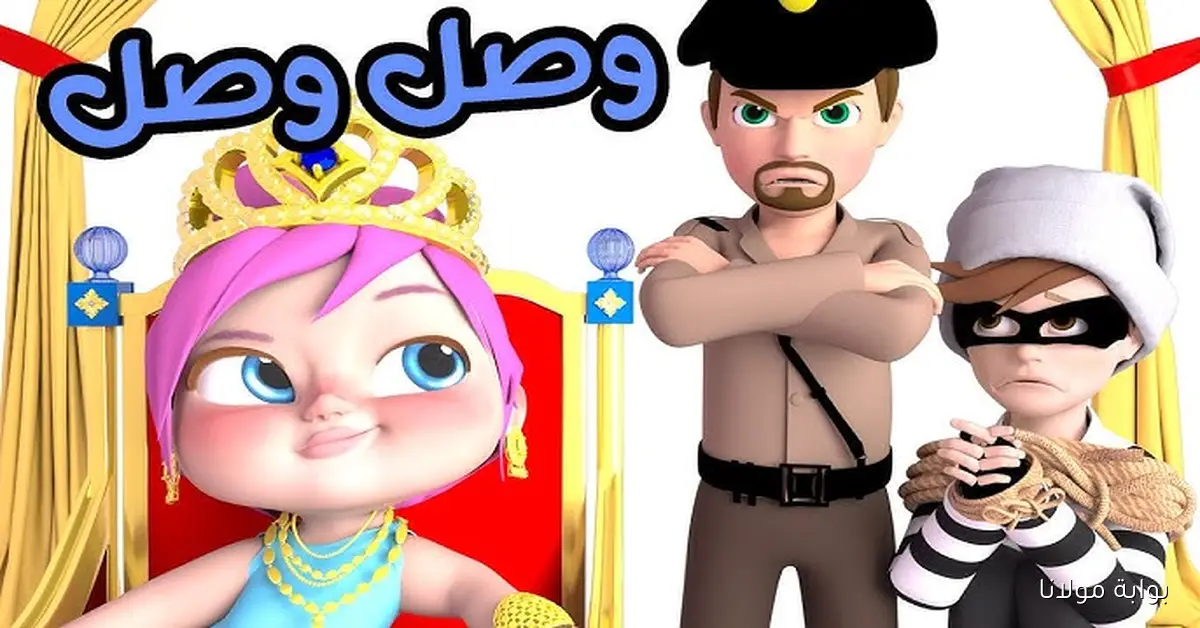 لولو وصل وصل.. تردد قناة وناسة الجديد Wanasah لمتابعة شقية لأطفالك الصغار