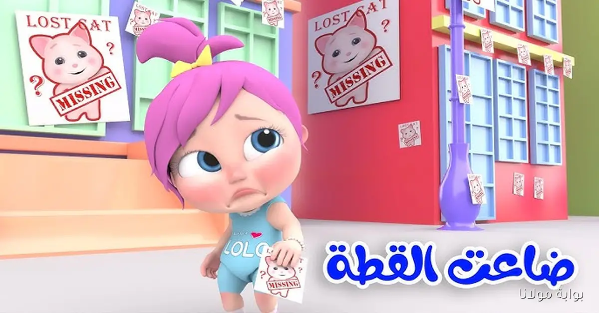 استقبل الآن تردد قناة وناسة Wanasah وقناة كراميش Karameesh لمتابعة الأغاني والبرامج اليومية للأطفال