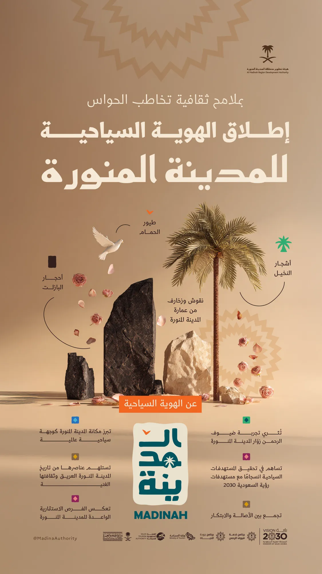 إنجازات المدينة المنورة