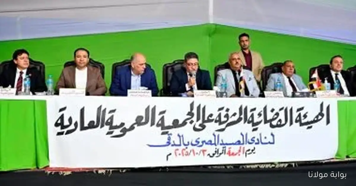 الجمعية العمومية لنادي الصيد تمنح مجلس الإدارة صلاحيات جديدة لتعزيز الأداء