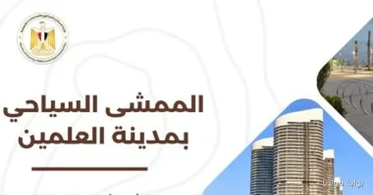 شركة المقاولون العرب تحقق إنجازاً مميزاً بحصد 5 جوائز في مجالات متعددة