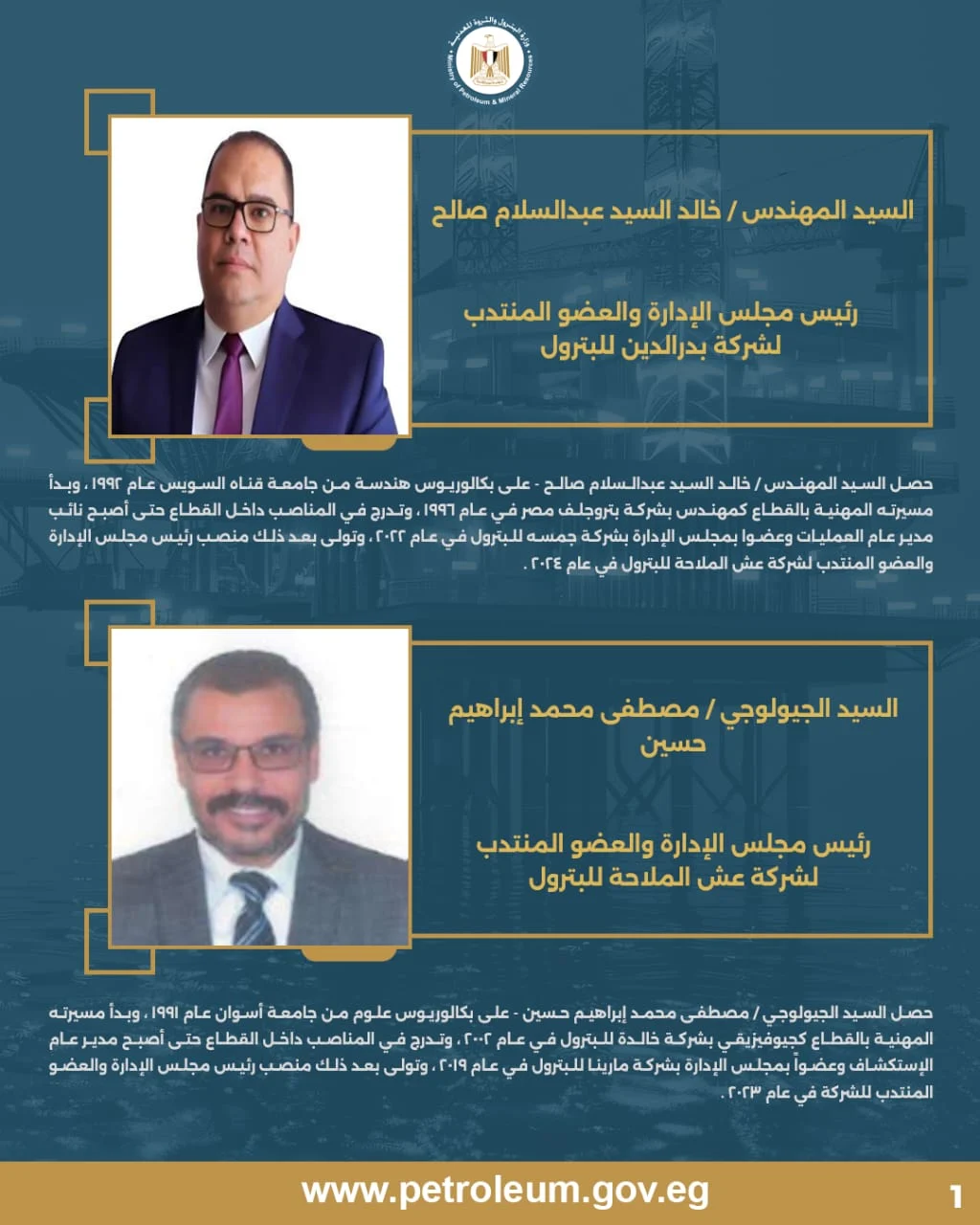 الجيولوجي مصطفى محمد إبراهيم حسين