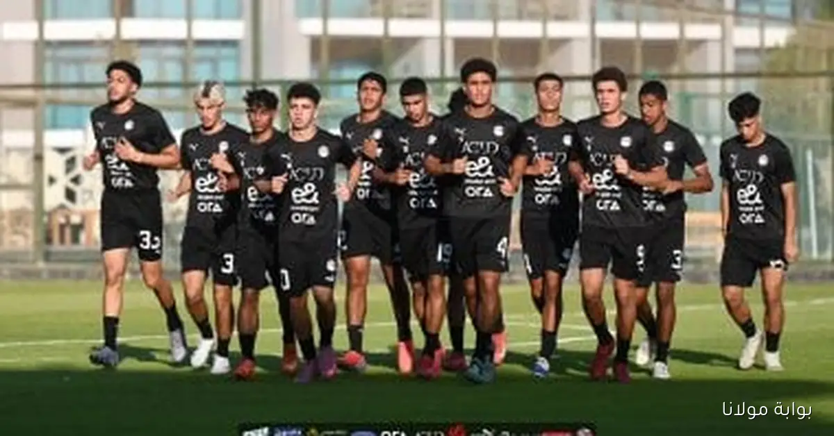 المنتخب الوطني تحت 17 عاماً يبدأ تدريباته الأولى تحضيراً لكأس العالم