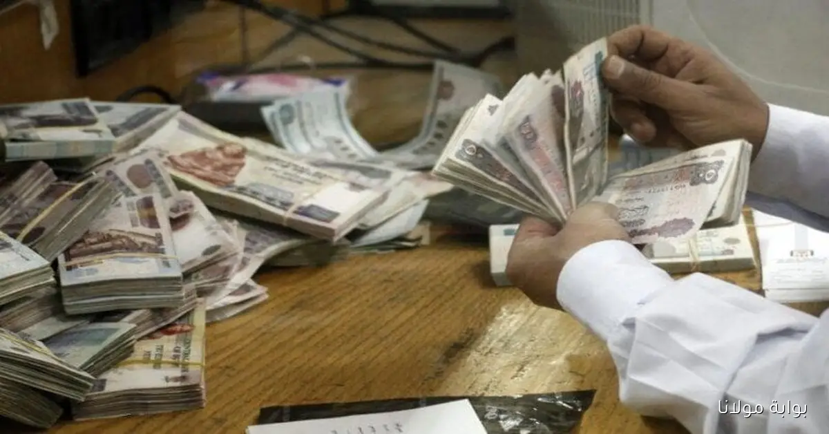 مواعيد صرف مرتبات أكتوبر 2025 للعاملين والمعلمين في انتظاركم