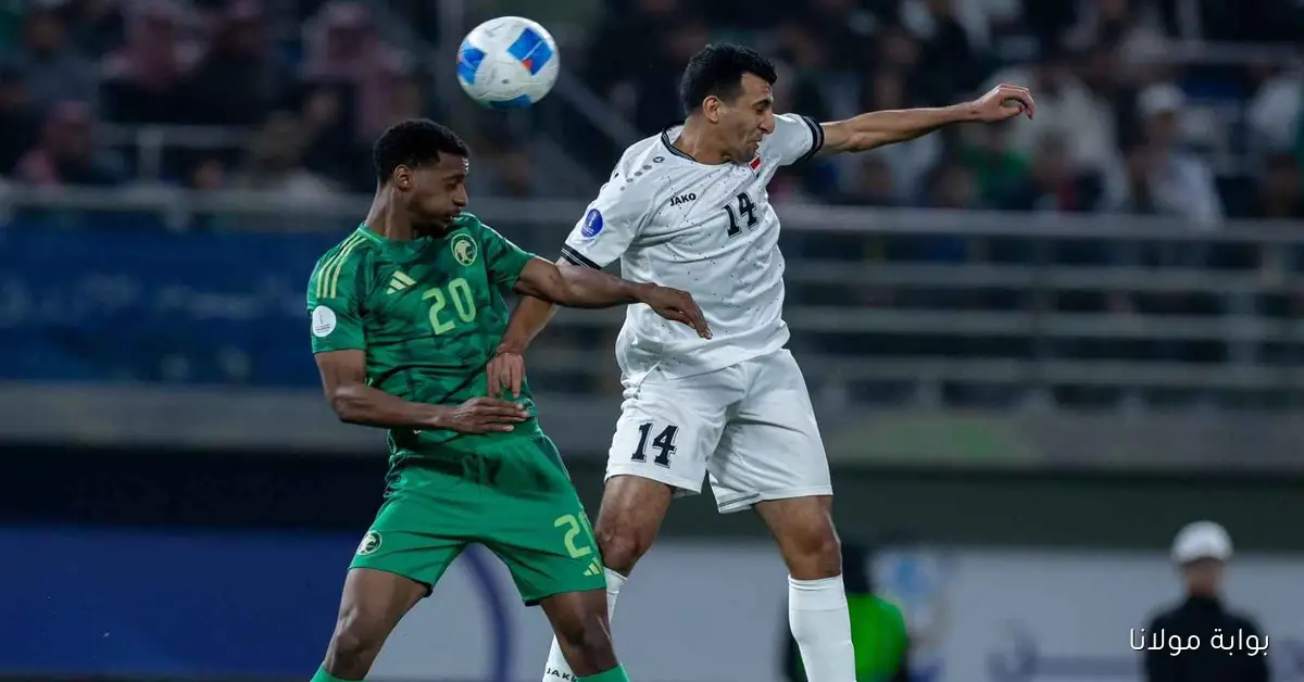 حلم المونديال.. موعد مباراة السعودية ضد العراق في الملحق الآسيوي 2026 والقنوات الناقلة