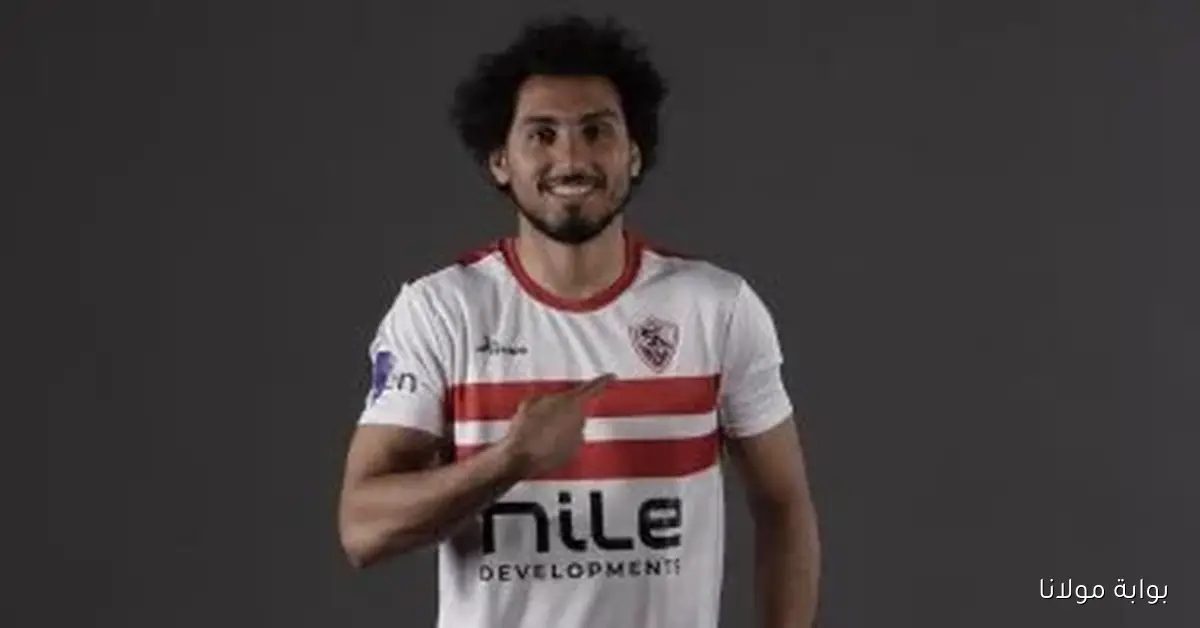 أحمد حمدى يستعد للظهور مع الزمالك في ظل غياب السعيد