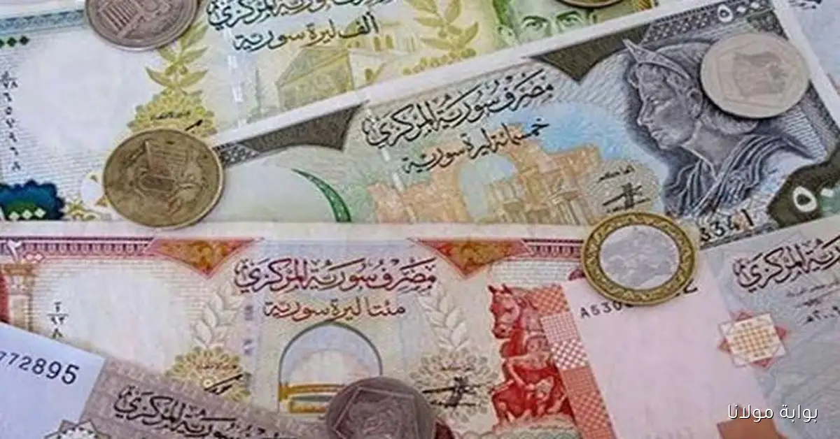 أسعار الدولار اليوم في سوريا السبت 11 أكتوبر 2025 وكيفية استقرار الليرة السورية في السوق السوداء