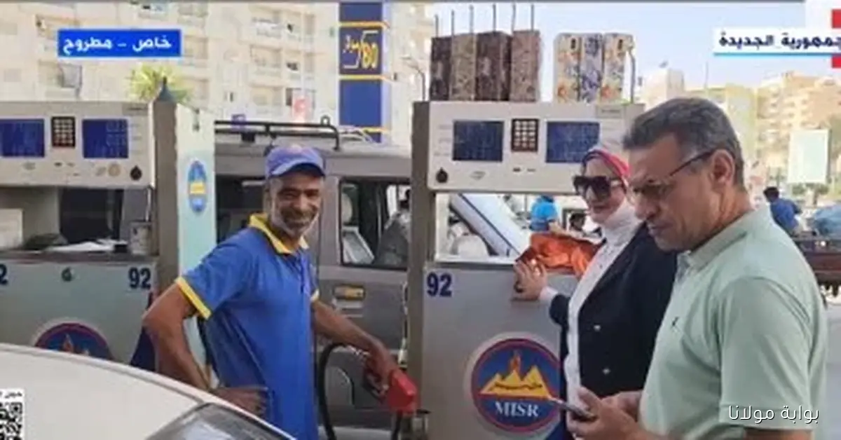 أسعار بنزين 92 تتغير اليوم في محطات الوقود السبت 4 أكتوبر 2025