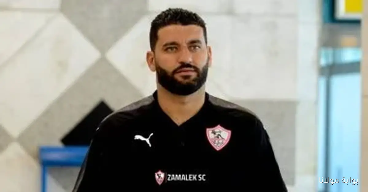 أمير عزمي مجاهد يتولى قيادة الفريق الفني لمالية كفر الزيات