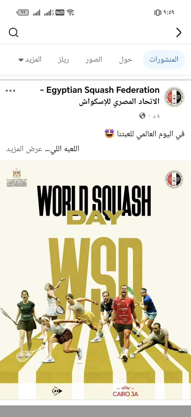 اتحاد الاسكواش اتحاد الاسكواش