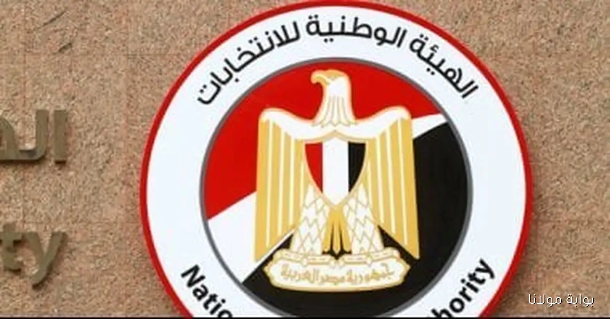 استمرار استقبال طلبات الترشح لانتخابات مجلس النواب في يومها الرابع