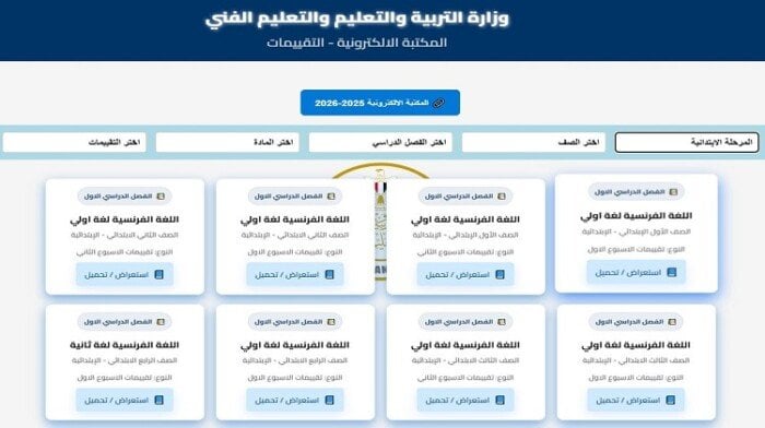 وزارة التربية والتعليم لتحميل التقييمات بوابة مولاناية