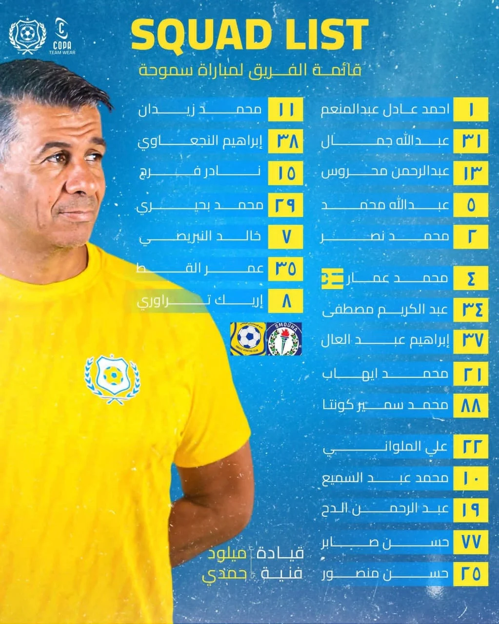 الإسماعيلي يستعد لمواجهة سموحة