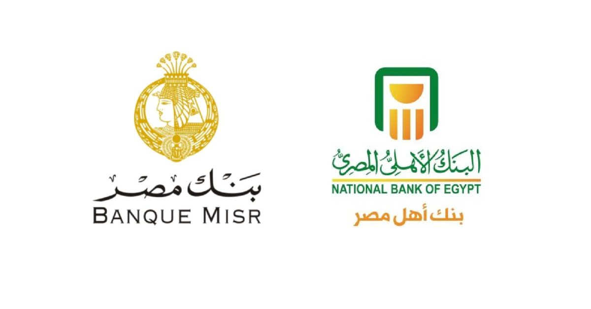 “قرار مفاجئ”.. تراجع أسعار الفائدة على شهادات البنك الأهلي وبنك مصر