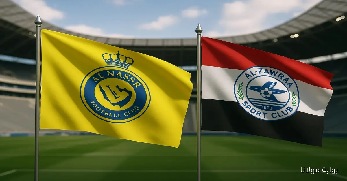 مصير كريستيانو رونالدو.. موعد مباراة النصر والزوراء العراقي في دوري أبطال آسيا 2 والقنوات الناقلة