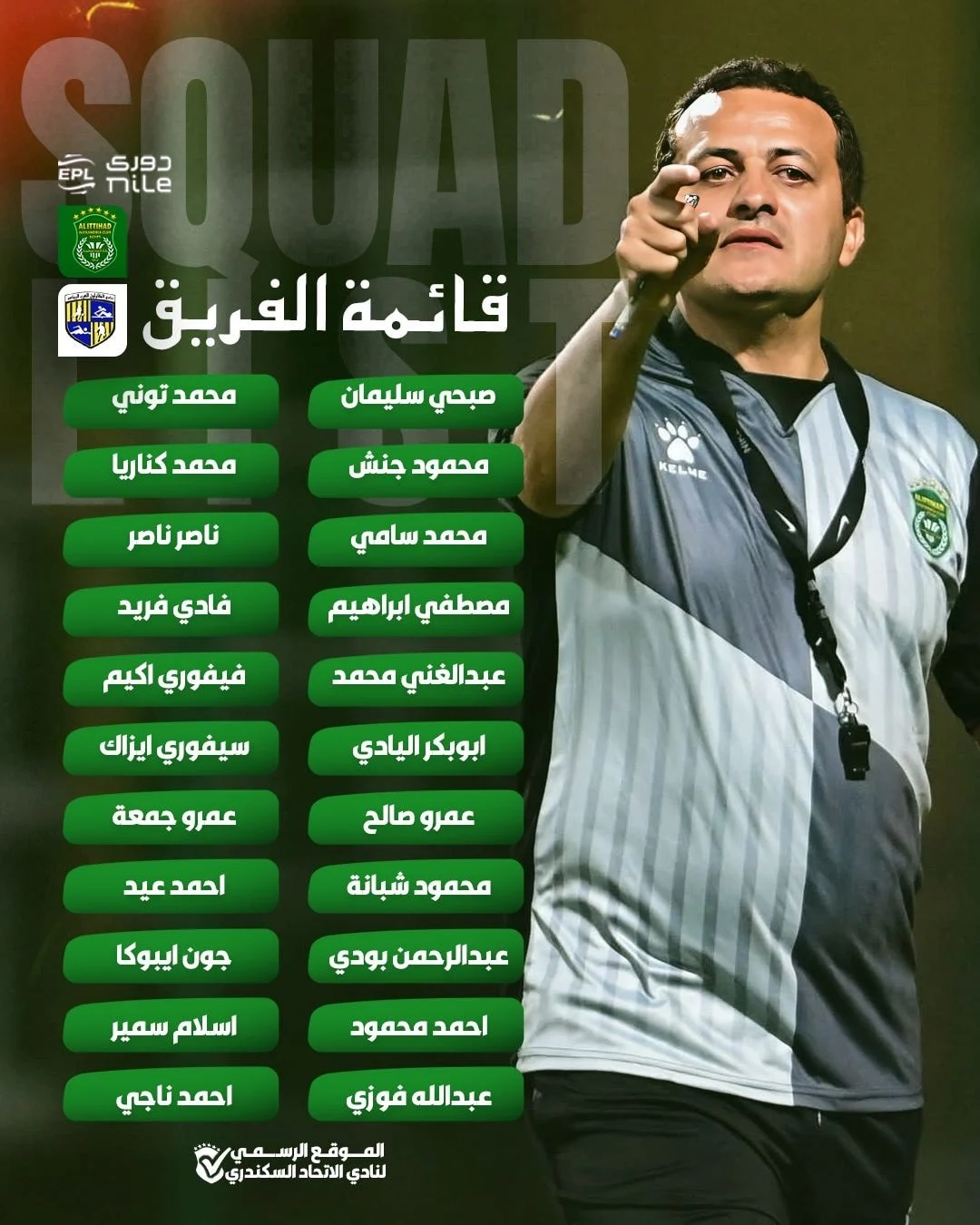 تشكيلة الاتحاد السكندري